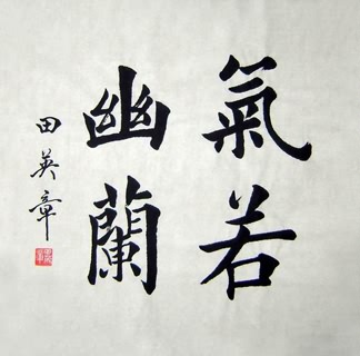 Chinese Health Calligraphy,38cm x 38cm,5901005-x