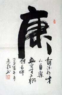 Chinese Health Calligraphy,43cm x 65cm,5921013-x