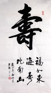 Chinese Health Calligraphy,51cm x 97cm,5927011-x