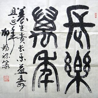 Chinese Health Calligraphy,54cm x 54cm,5933002-x