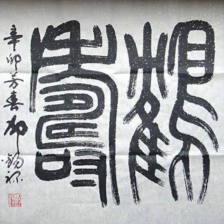 Chinese Health Calligraphy,54cm x 54cm,5933003-x