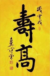 Chinese Health Calligraphy,69cm x 46cm,5988005-x