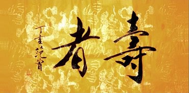 Chinese Health Calligraphy,55cm x 108cm,5988006-x