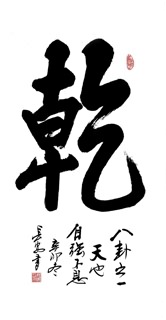 Chinese Kung Fu Calligraphy,69cm x 138cm,5908032-x