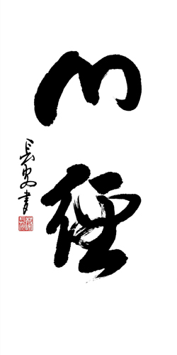 Kung Fu,50cm x 100cm(19〃 x 39〃),5908036-z
