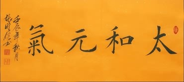 Chinese Kung Fu Calligraphy,35cm x 70cm,5947012-x