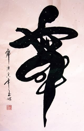 Kung Fu,69cm x 46cm(27〃 x 18〃),5968001-z