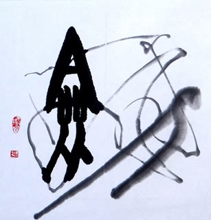 Chinese Kung Fu Calligraphy,50cm x 50cm,5973001-x