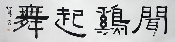 Kung Fu,69cm x 138cm(27〃 x 54〃),5975001-z