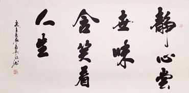 Chinese Life Wisdom Calligraphy,80cm x 180cm,51009009-x