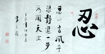 Chinese Life Wisdom Calligraphy,50cm x 100cm,51072003-x