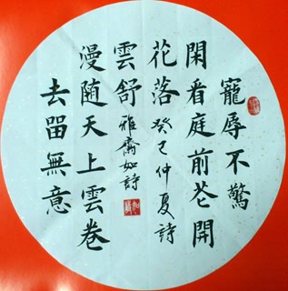 Chinese Life Wisdom Calligraphy,33cm x 33cm,51078003-x