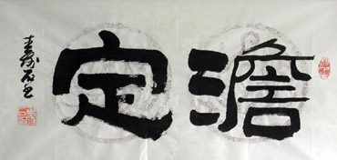 Chinese Life Wisdom Calligraphy,65cm x 33cm,5518003-x