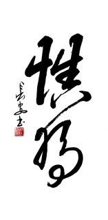 Chinese Life Wisdom Calligraphy,50cm x 100cm,5908054-x