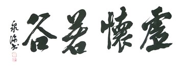 Chinese Life Wisdom Calligraphy,134cm x 50cm,5909001-x