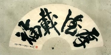 Chinese Life Wisdom Calligraphy,66cm x 136cm,5916011-x