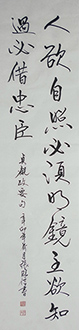 Chinese Life Wisdom Calligraphy,68cm x 136cm,5947014-x
