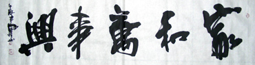 Chinese Love Marriage & Family Calligraphy,34cm x 138cm,5920024-x