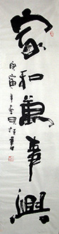 Chinese Love Marriage & Family Calligraphy,34cm x 138cm,5920048-x