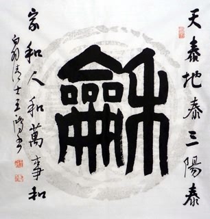 Chinese Other Meaning Calligraphy,45cm x 45cm,5937014-x