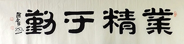 Chinese Self-help & Motivational Calligraphy,35cm x 136cm,51004004-x