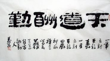 Chinese Self-help & Motivational Calligraphy,66cm x 136cm,5518011-x