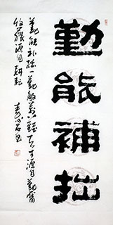 Chinese Self-help & Motivational Calligraphy,68cm x 136cm,5518026-x