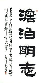 Chinese Self-help & Motivational Calligraphy,68cm x 136cm,5518027-x