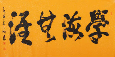 Chinese Self-help & Motivational Calligraphy,66cm x 130cm,5905013-x