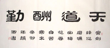Chinese Self-help & Motivational Calligraphy,56cm x 136cm,5906010-x
