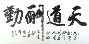 Chinese Self-help & Motivational Calligraphy,69cm x 138cm,5906011-x