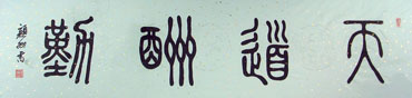 Chinese Self-help & Motivational Calligraphy,33cm x 130cm,5906013-x