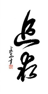 Chinese Self-help & Motivational Calligraphy,50cm x 100cm,5908079-x