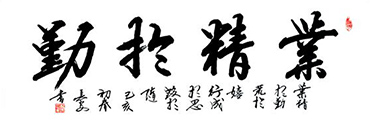 Chinese Self-help & Motivational Calligraphy,53cm x 160cm,5908088-x