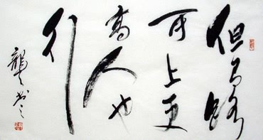 Chinese Self-help & Motivational Calligraphy,50cm x 100cm,5917009-x