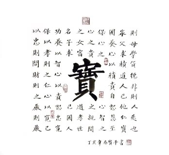 Chinese Self-help & Motivational Calligraphy,66cm x 66cm,5919004-x