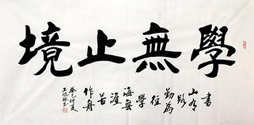 Chinese Self-help & Motivational Calligraphy,68cm x 136cm,5927023-x