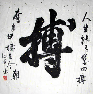 Chinese Self-help & Motivational Calligraphy,68cm x 68cm,5929013-x