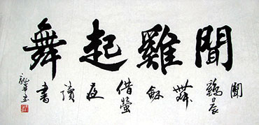 Chinese Self-help & Motivational Calligraphy,50cm x 100cm,5929015-x