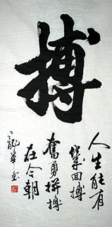 Chinese Self-help & Motivational Calligraphy,50cm x 100cm,5929017-x