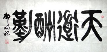 Chinese Self-help & Motivational Calligraphy,50cm x 100cm,5933001-x