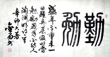Chinese Self-help & Motivational Calligraphy,50cm x 100cm,5934002-x