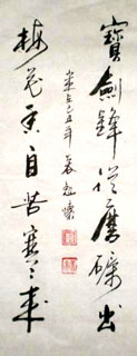 Chinese Self-help & Motivational Calligraphy,35cm x 100cm,5934003-x