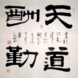 Chinese Self-help & Motivational Calligraphy,50cm x 50cm,5934008-x