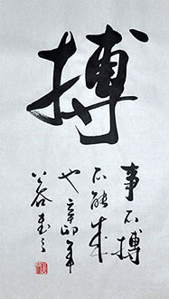 Chinese Self-help & Motivational Calligraphy,40cm x 70cm,5934022-x