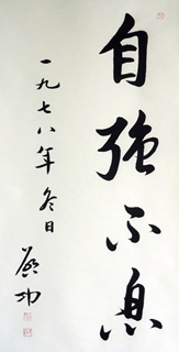 Chinese Self-help & Motivational Calligraphy,50cm x 100cm,5935002-x