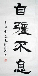 Chinese Self-help & Motivational Calligraphy,50cm x 100cm,5935004-x