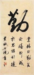 Chinese Self-help & Motivational Calligraphy,34cm x 69cm,5935008-x