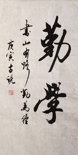 Chinese Self-help & Motivational Calligraphy,34cm x 69cm,5935009-x