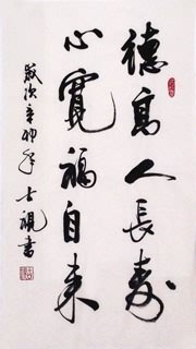 Chinese Self-help & Motivational Calligraphy,34cm x 69cm,5935010-x